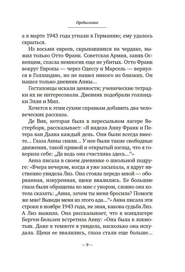 Книга Дневник Анны Франк (Анна Франк) — 23