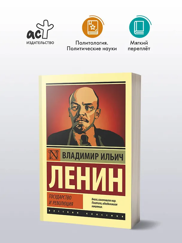 Книга Государство и революция (Владимир Ленин) — 5