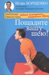 Пощадите вашу шею! Модная гимнастика, покорившая  Европу