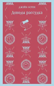 Доводы рассудка