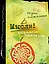 Блокнот с головоломками Мысли! Визуальное мышление (Эксмо) — 2478332 — 1