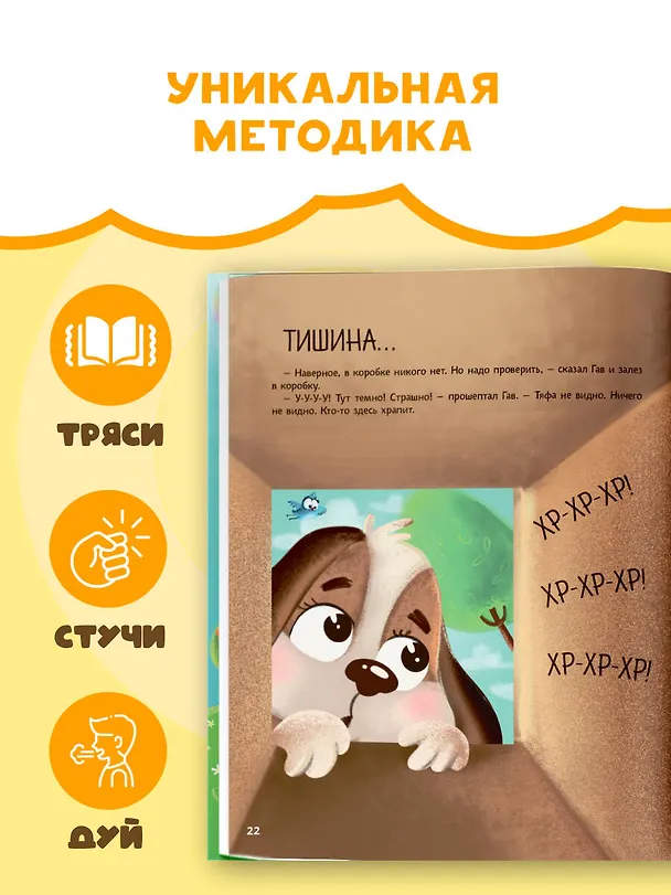 Книга Два щенка Гав и Тяф (Александра Хворост) — 5