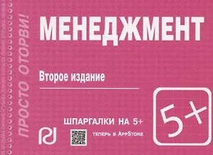 Менеджмент: Шпаргалка.