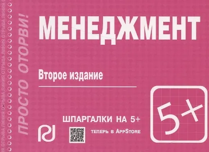 Книга Менеджмент: Шпаргалка. () — 1