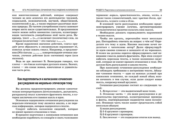 Книга ОГЭ-2025. Русский язык. Сочинение-рассуждение и изложение (Любовь Черкасова) — 10