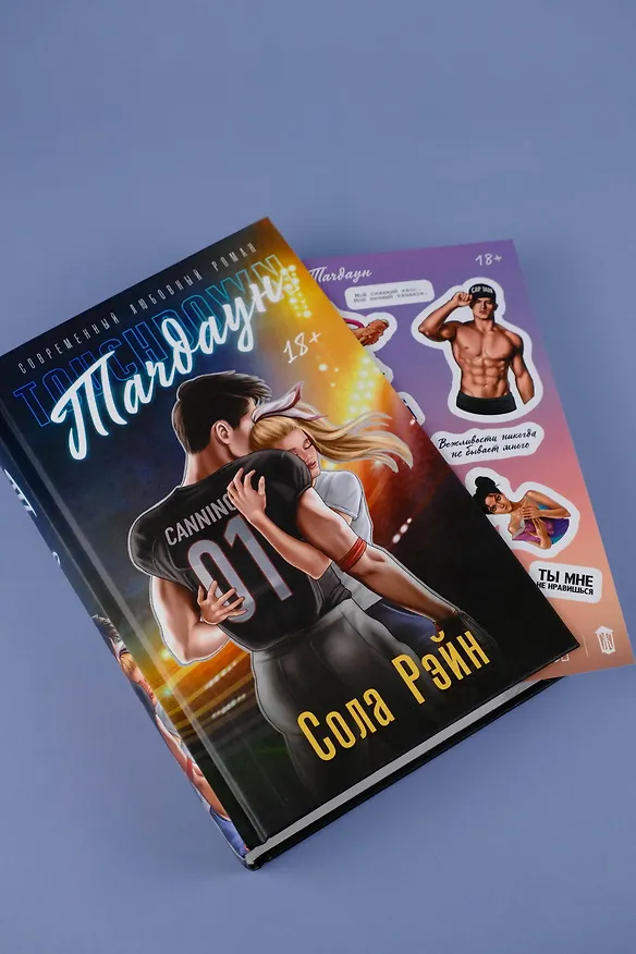 Книга Тачдаун (Сола Рэйн) — 9
