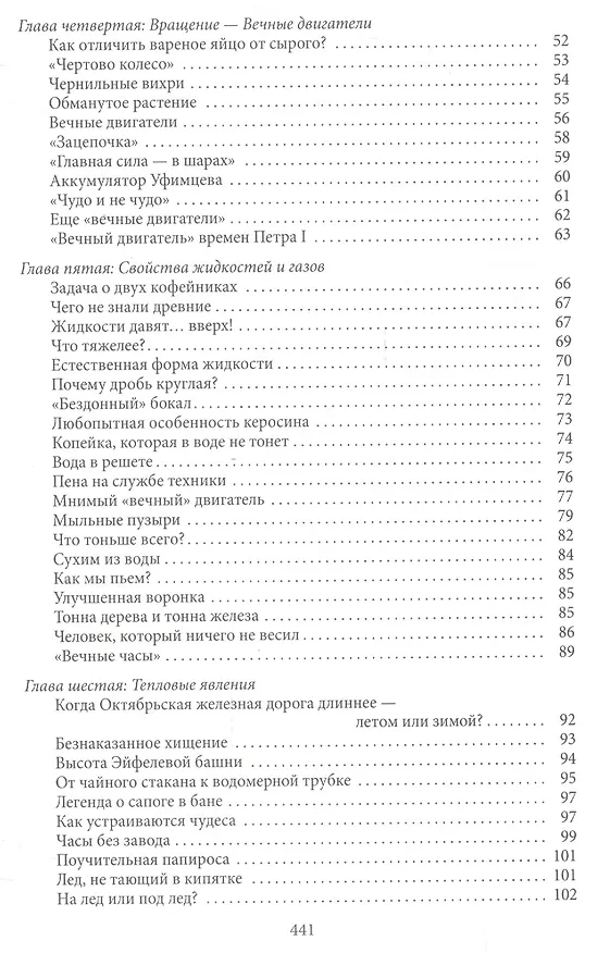 Книга Занимательная физика. Книги первая и вторая (Яков Перельман) — 3