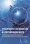 Суверенитет государства в современном мире. Актуальные вопросы научного и общественно-политического дискурса — 2656845 — 1