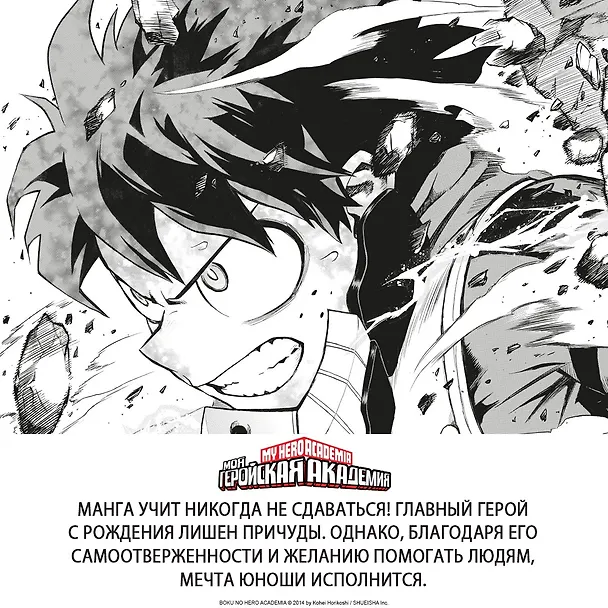 Моя геройская академия. Книга 13 (Том 25, 26) - Томура Сигараки: Начало. Небесная высь цвета ультрамарина. (My Hero Academia / Boku no Hero Academia). Манга 2972733 — 7