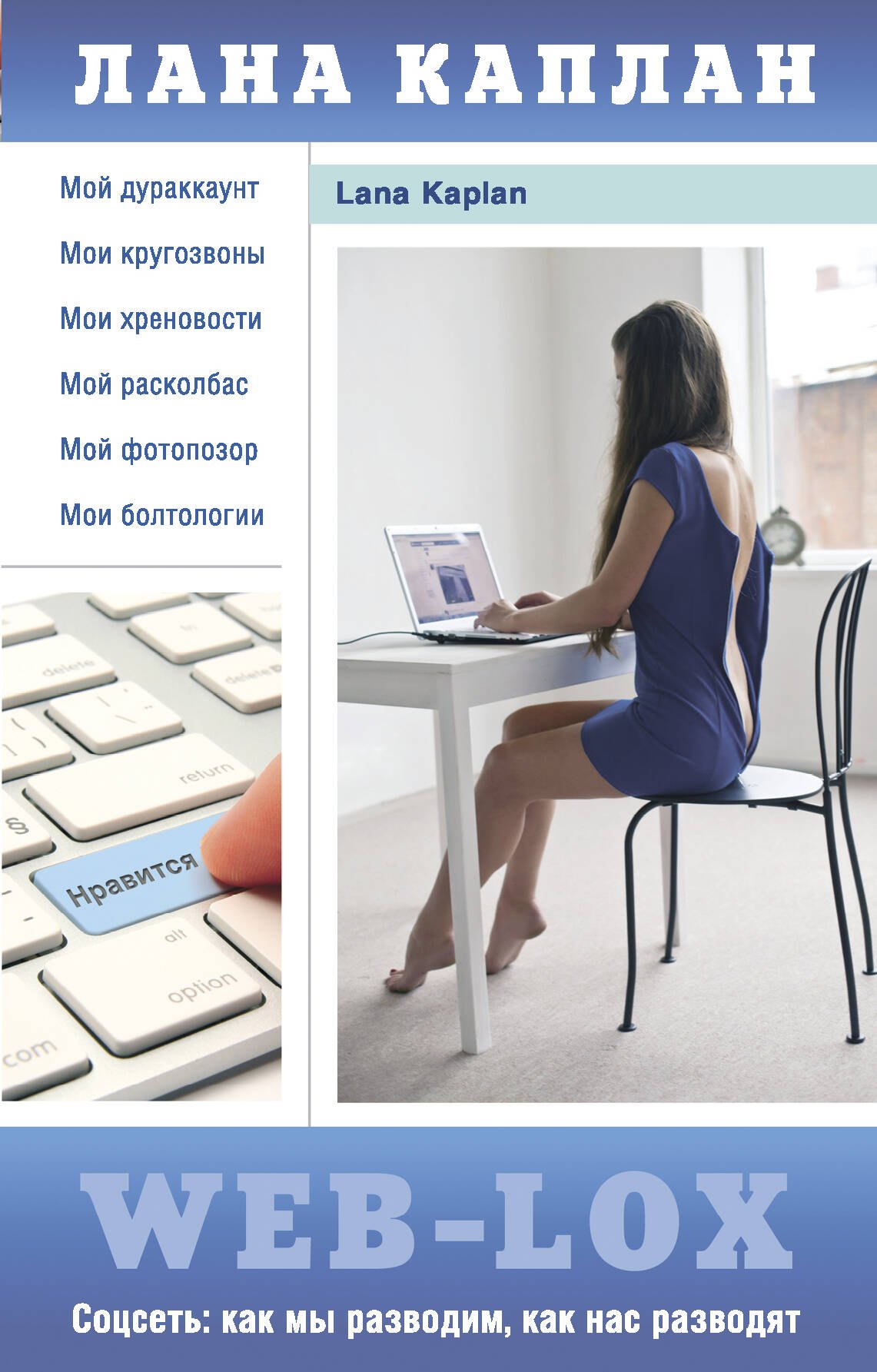 

Web-Lox