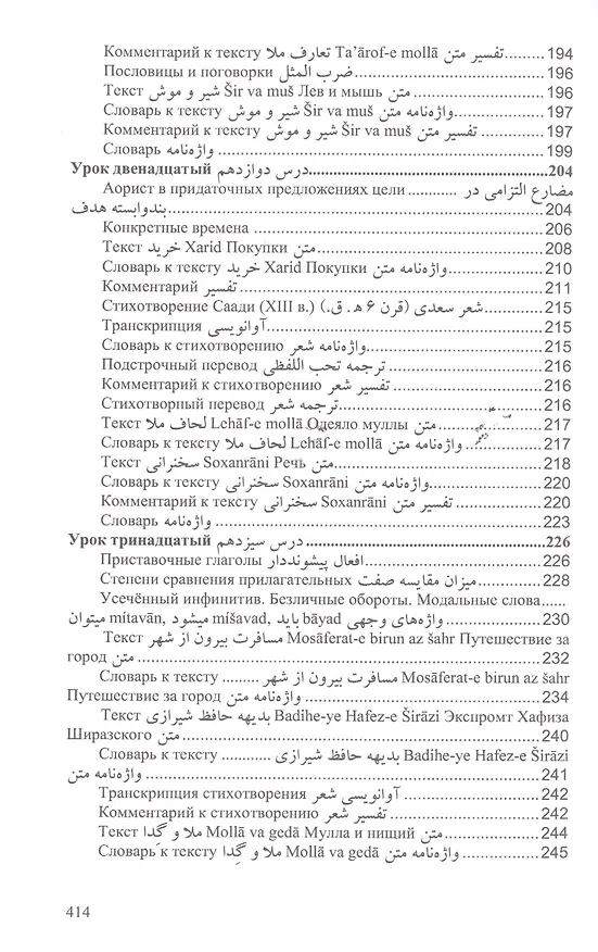 Книга Учебник персидского языка (для 1-го года обучения) (Владимир Иванов) — 6