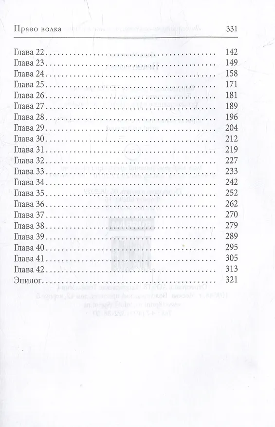 Книга Право волка (Лана Морриган) — 2