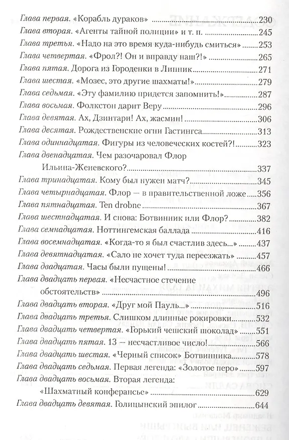 Книга Любовь и шахматы. (Аркадий Арканов, Михаил Таль) — 4