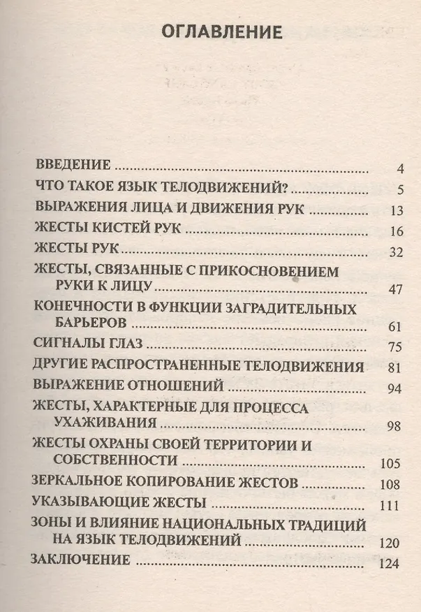 Книга Язык тела (Виджая Кумар) — 2