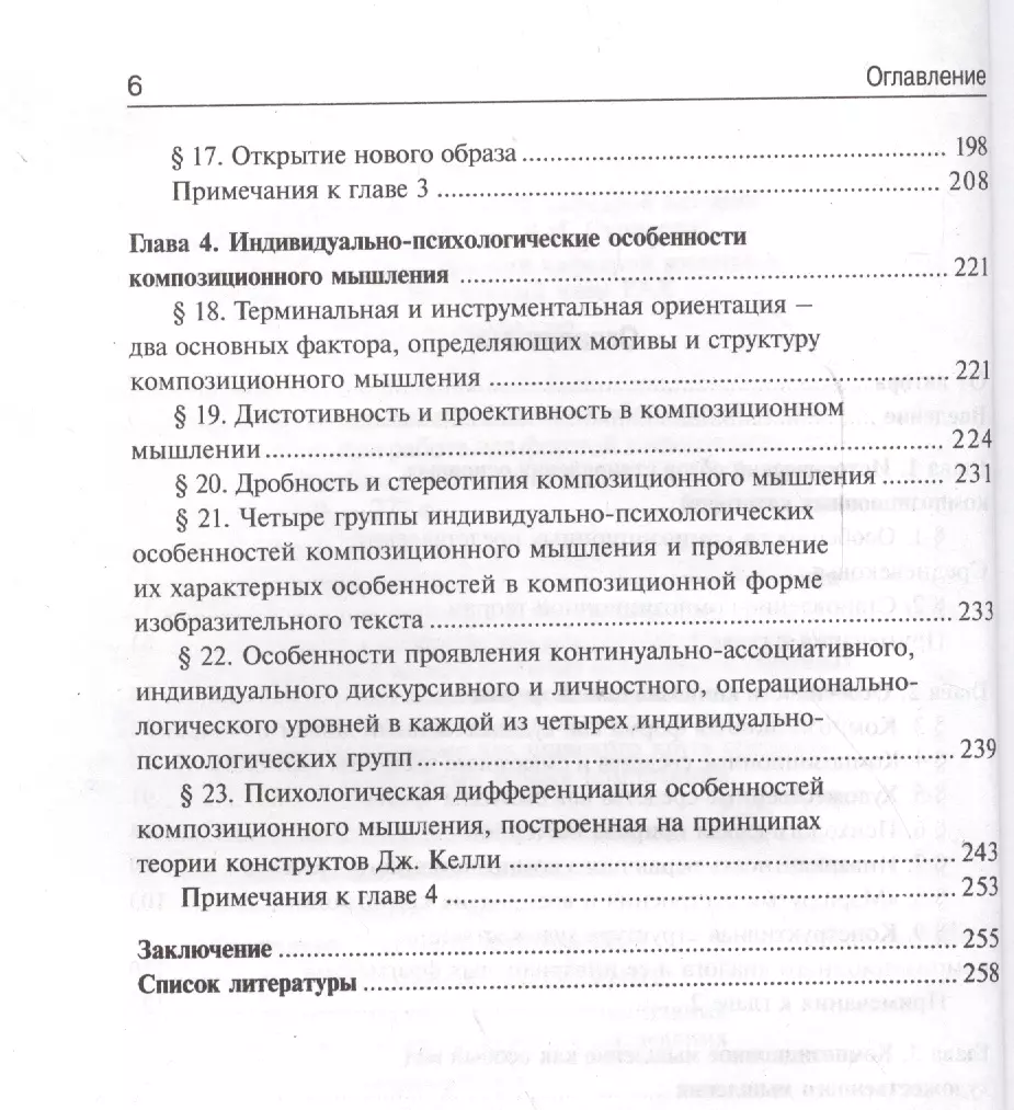 Композиционное мышление. Анализ особенностей художественного мышления при работе  над формой живописного произведения: учеб. пособие (Александр Свешников) -  купить книгу с доставкой в интернет-магазине «Читай-город». ISBN:  978-5-98699-090-3