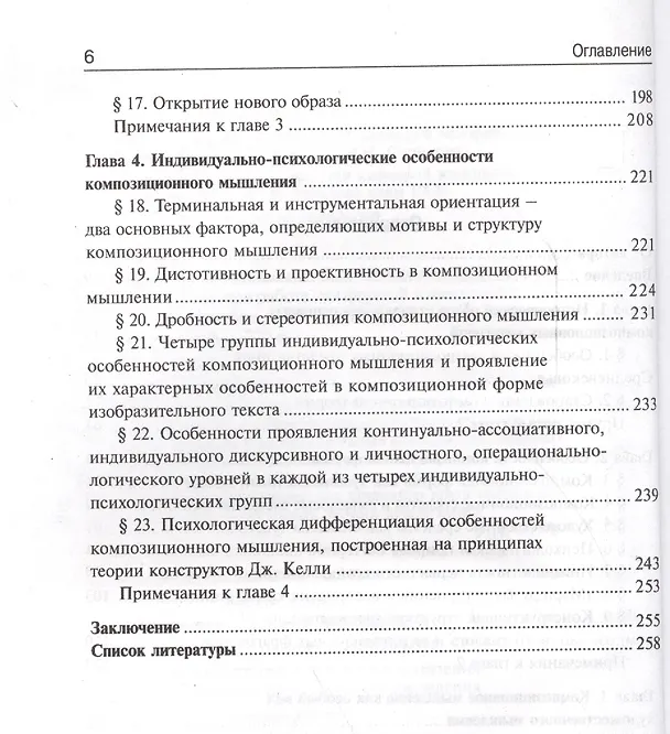 Книга Композиционное мышление. Анализ особенностей художественного мышления при работе над формой живописного произведения: учеб. пособие (Александр Свешников) — 3