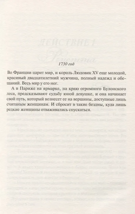 Книга Фаворитки Соперницы из Версаля (Кристи) (Салли Кристи) — 3
