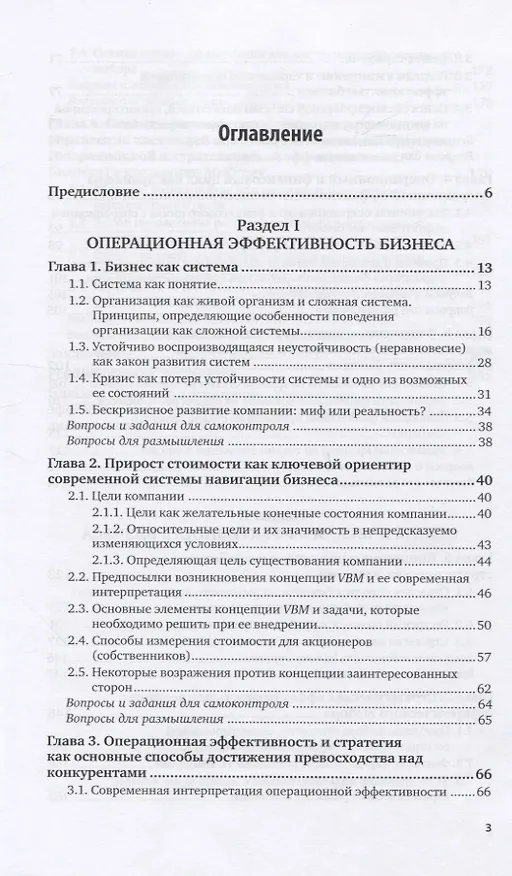 Книга Управление эффективностью деятельности организации. Учебник для вузов () — 2