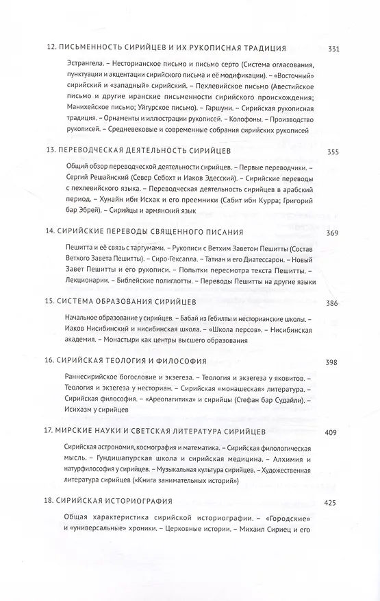 Книга Введение в арамеистику и сириологию (Арман Акопян) — 5