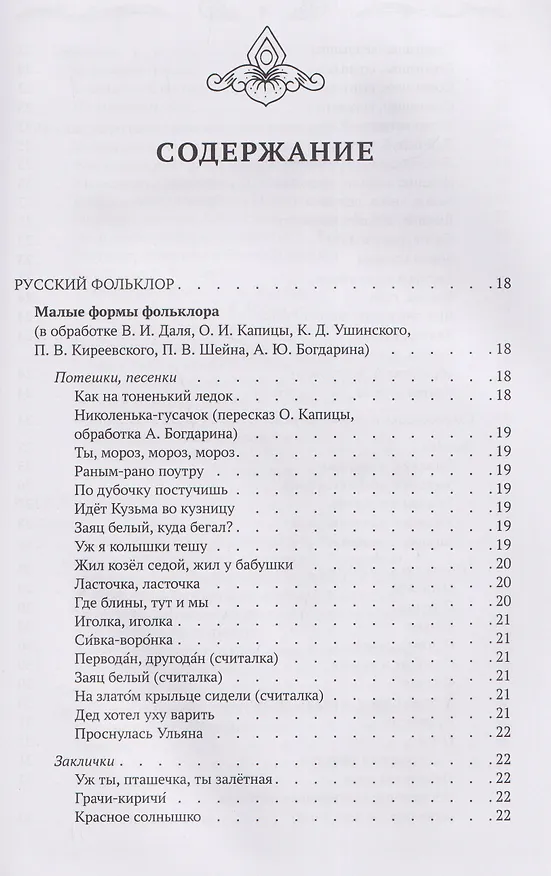Книга Хрестоматия для чтения детям дома и в детском саду: от 5 до 6 лет (Андрей Богдарин) — 6
