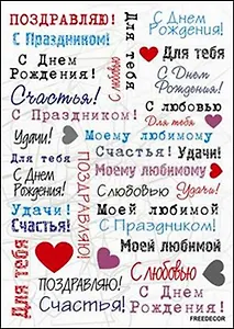 Скраб-карта Поздравительные надписи А4 (sck063)