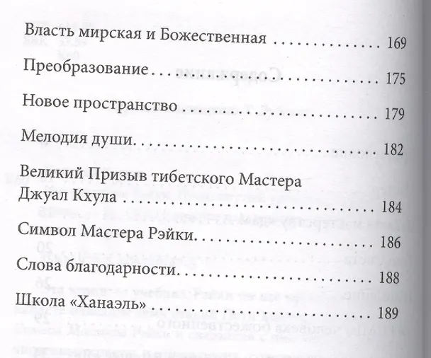 Книга Интуитивное Рэйки. Продвинутый уровень (Карин Колланд) — 3
