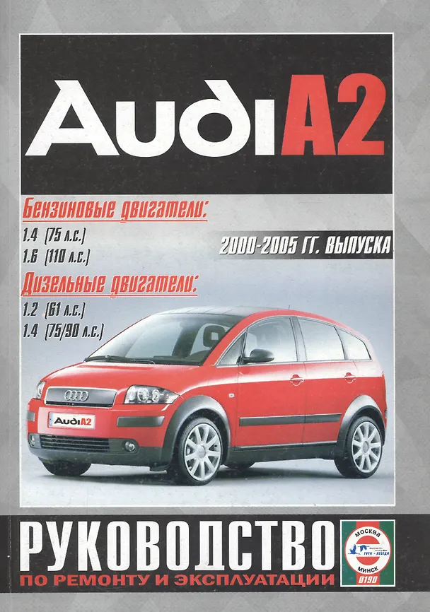 Книга Audi A2 с 2000г. () — 1