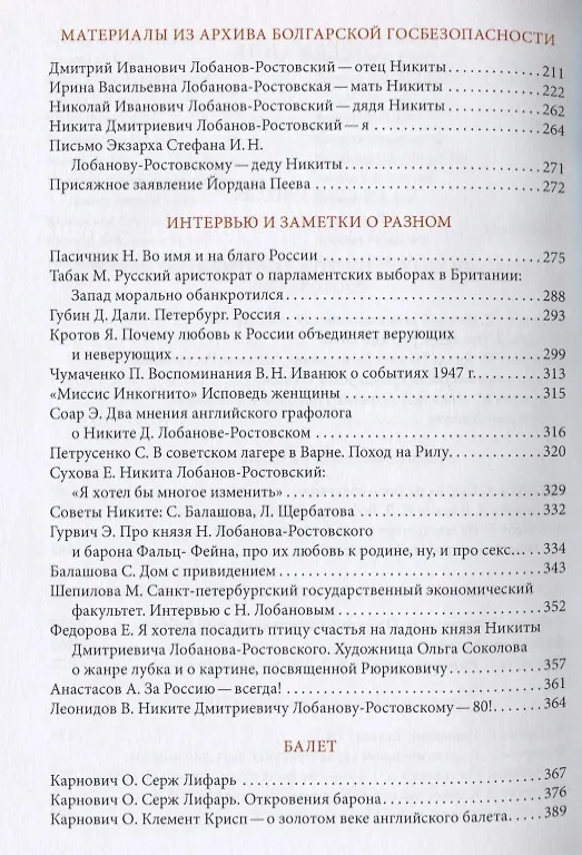 Книга Рюрикович на переломе эпох. Князь Никита Дм. Лобанов-Ростовский: зэк, "вор", чемпион-пловец, геолог, банкир, меценат (+DVD) (Н. Алпатова) — 3