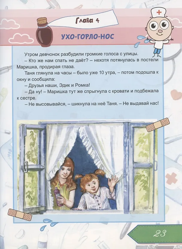 Книга Хочу быть доктором (Ирина Иванникова) — 5