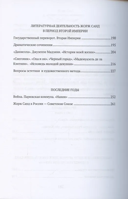 Книга Жорж Санд (Романтические мечтания): Историко-биографический роман () — 3