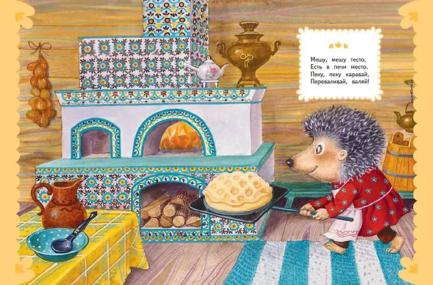Книга Ладушки-ладушки. Песенки, прибаутки, колыбельные (ил. И. Красовской) () — 6