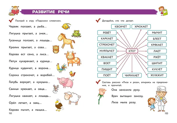 Книга Полный курс обучения чтению: для детей 5-7 лет (Валентина Егупова, Наталья Володина, Светлана Пятак) — 16
