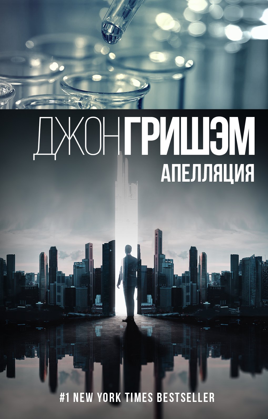

Апелляция