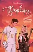 Young Adult. Любовь на каждой странице. Молодежная романтика