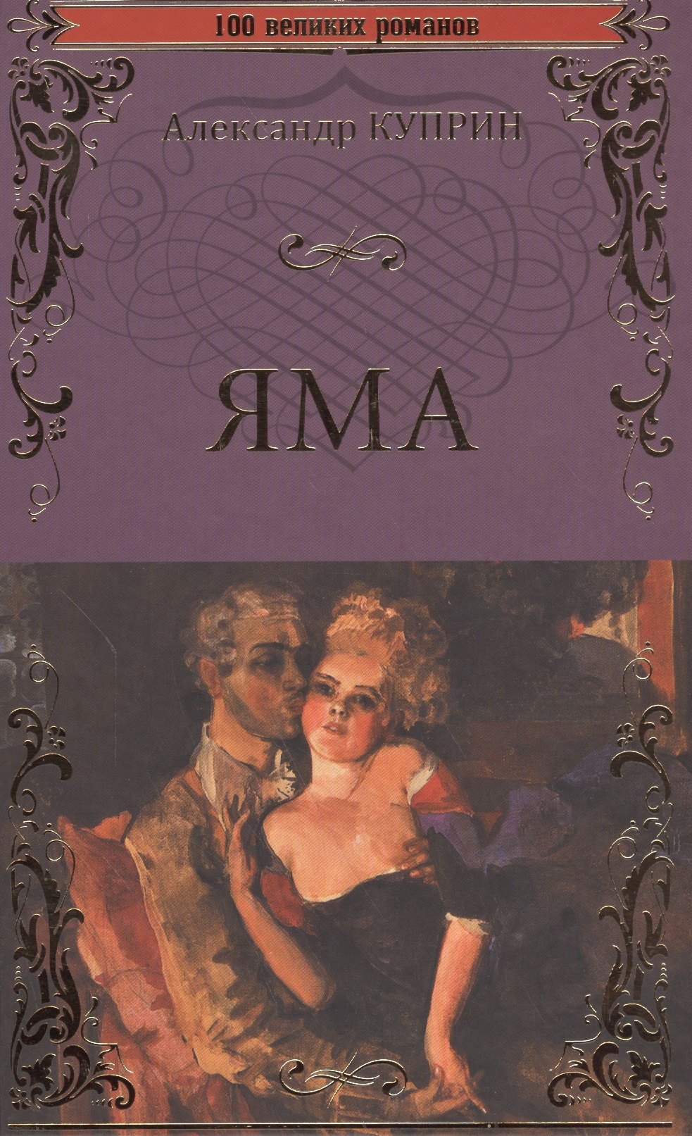 

Яма