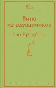 Вино из одуванчиков