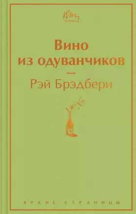 Вино из одуванчиков — 2749205 — 1