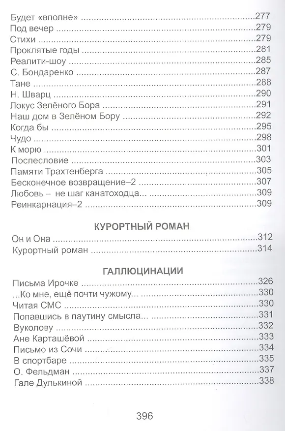 Книга Вторая жизнь. Сборник стихотворений () — 6