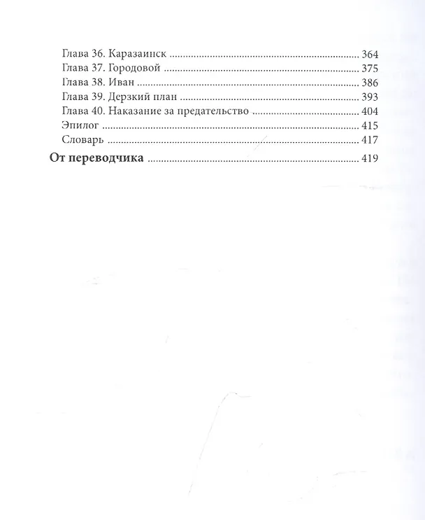 Книга Ужасы Сибири (Эмилио Сальгари) — 7