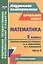Математика. 2 класс. Система уроков по учебнику М.И. Башмакова, М.Г. Нефедовой. В 2-х частях. Часть 1 — 2487392 — 1