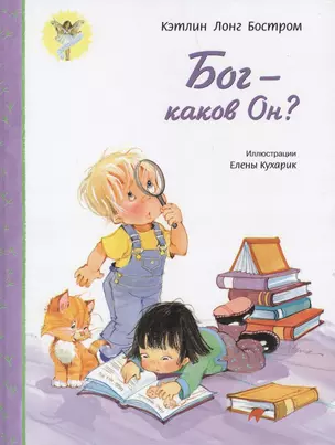 Бог -  каков Он? — 2599492 — 1