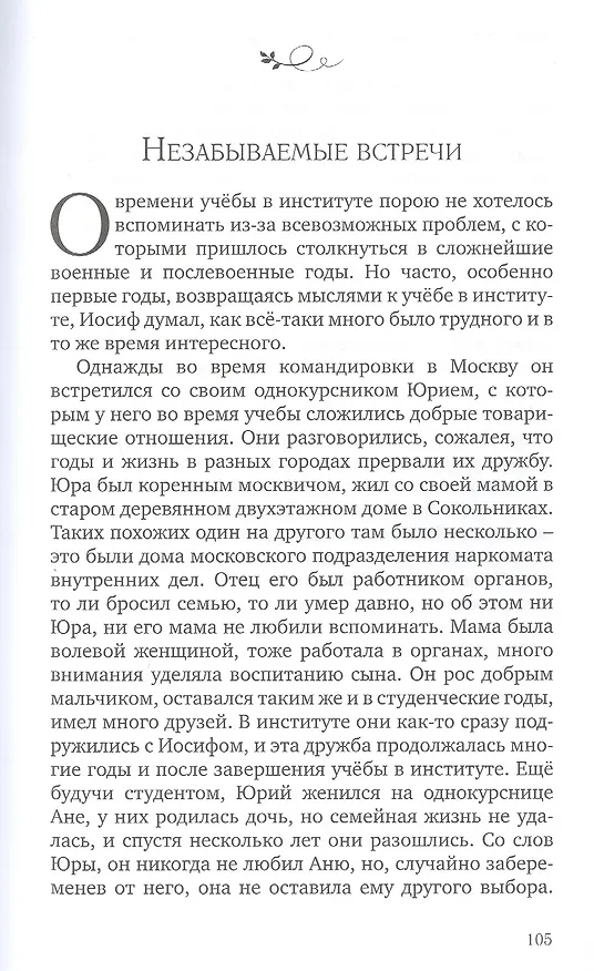 Книга Судьбой начертано, жизнью испытано: Роман () — 6