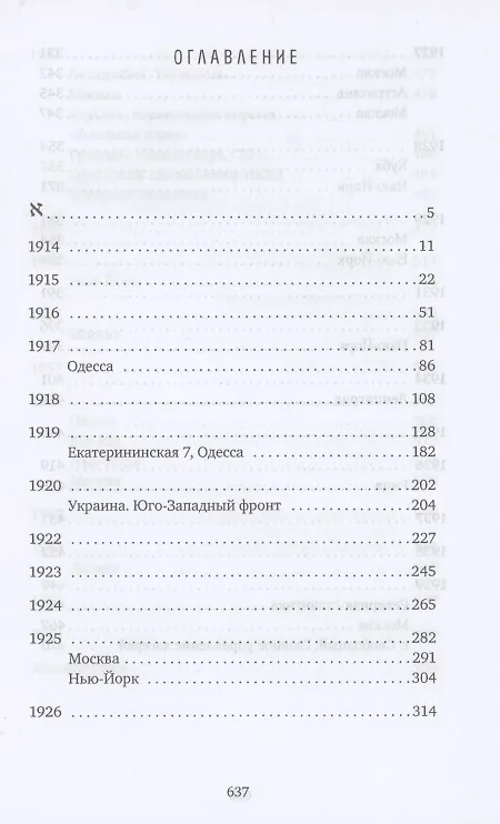 Книга В поисках Авеля: роман (Владимир Гатов) — 2