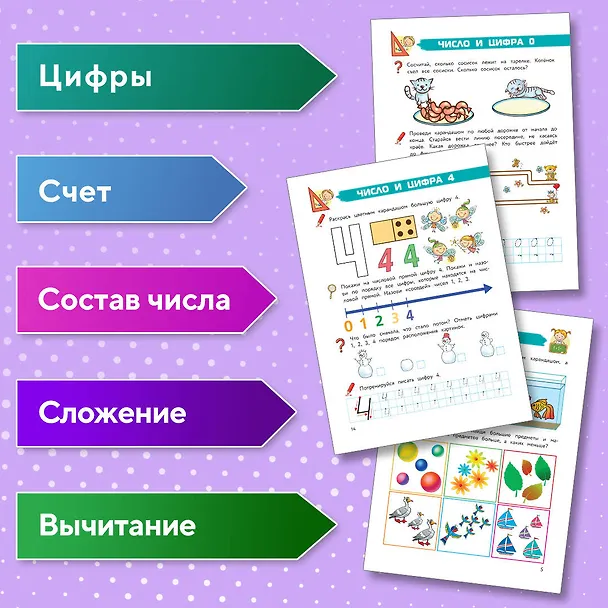 Книга Полный курс обучения математике: для детей 5-7 лет (Татьяна Сорокина, Елена Пьянкова, Наталья Володина) — 8