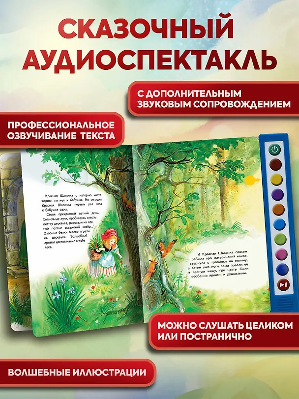Книга Красная Шапочка (+ музыка Дж. Гершвина) (Шарль Перро) — 10