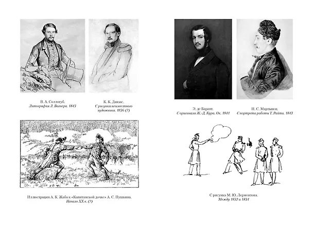 Книга Русская дуэль. Мистики и охранители (Яков Гордин) — 19