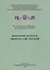 Некоторые аспекты "фито" и "апи" терапии — 2679955 — 1