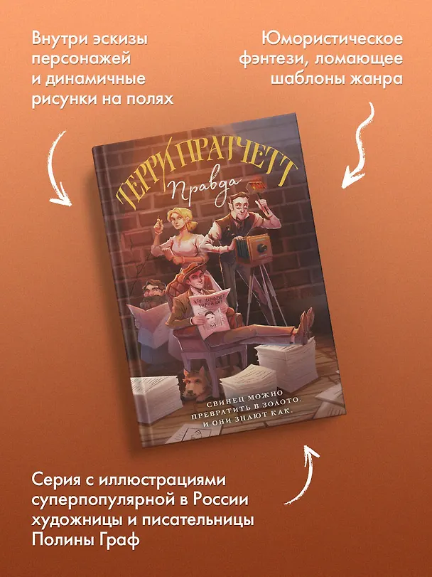 Книга Правда (Терри Пратчетт) — 7
