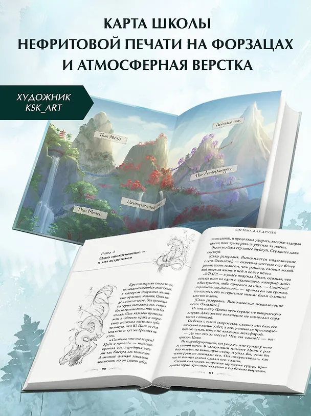 Книга Система для друзей. Том 1. Новелла (Люцида Аквила) — 7
