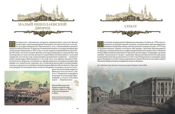 Книга Московский Кремль: Соборы. Дворцы. Оружейная палата () — 14